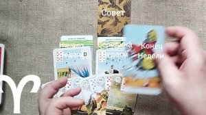 ОВЕН ♈ Таро-прогноз на неделю с 22 по 28 июня