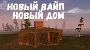 Выживание в OXIDE survival island оксайд. Домик покрупнее