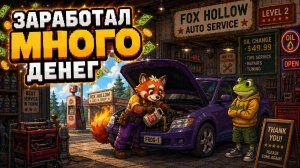 ЗАПРАВКА ПРИНОСИТ ДЕНЬГИ - The Last Gas Station №5