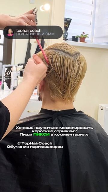 Короткая стрижка