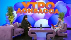 Утро Донбасса 16 июня 2026 г. Луганская икона Божией Матери. Архимандрит Сергий