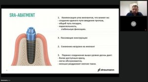 Обзор ортопедических компонентов Straumann. Вебинар для ортопедов и зубных техников.