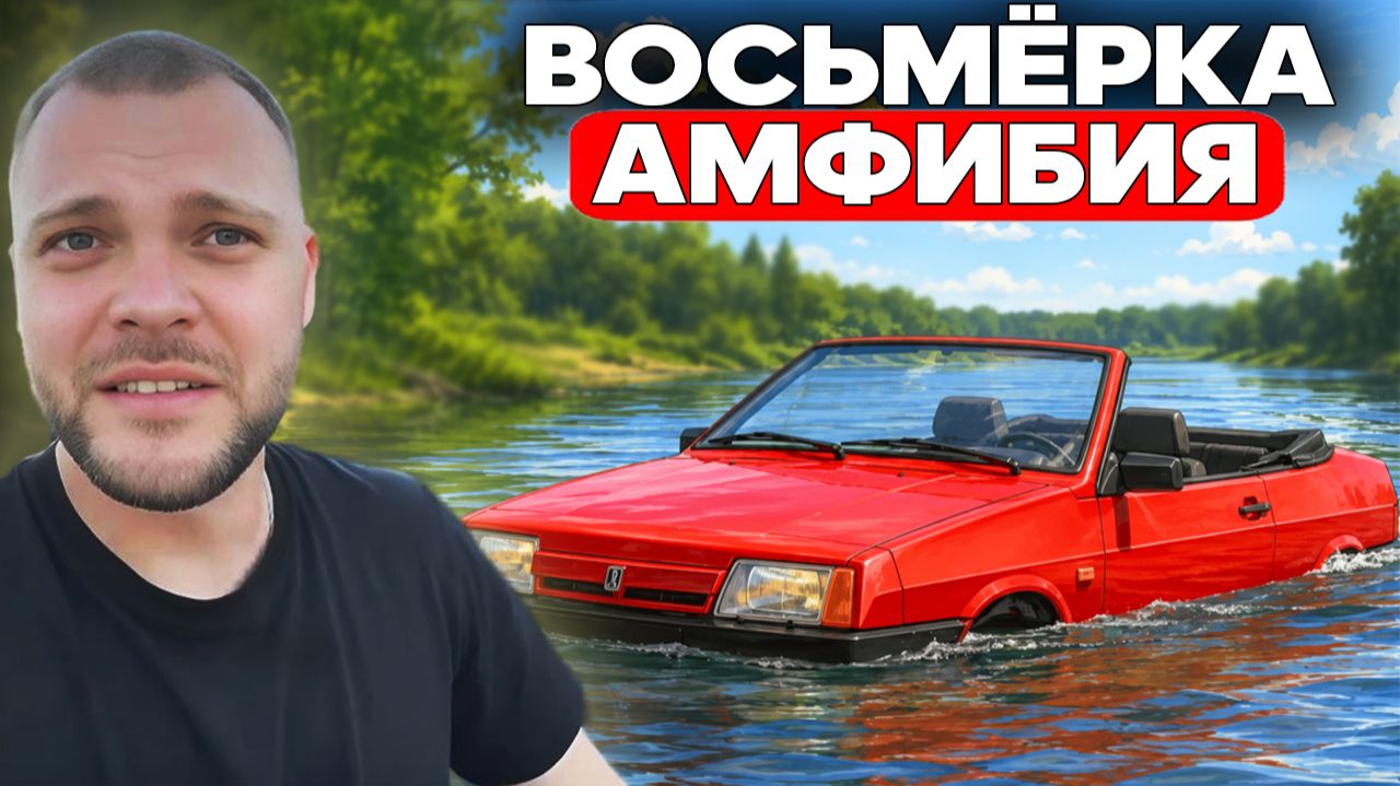 ЮРА ВОЛКОВ НА ВОСЬМЁРКЕ ПЛЫВЁТ ПО РЕКЕ