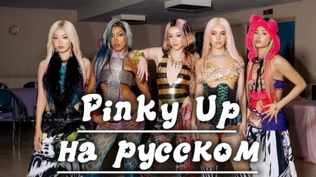 1080p_KATSEYE_PINKY_UP_RUS_COVER_BY_SONYAN_На_русском