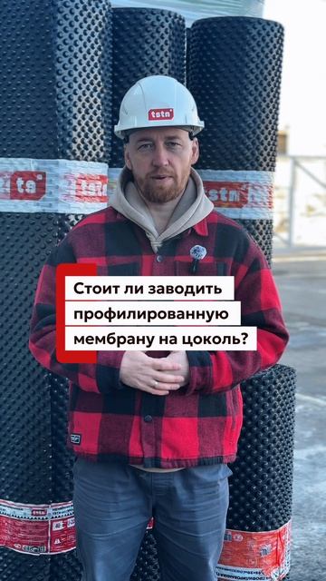 Насколько заводить на цоколь профилированную мембрану при создании отмостки и насколько?