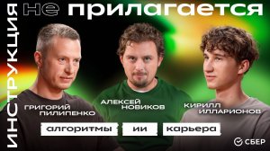Алгоритмы вокруг нас: кто создает рекомендательные системы