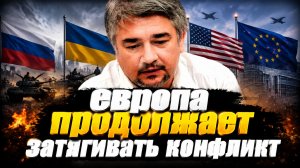 Ростислав Ищенко об ударах ВСУ по территории РФ, стратегии Евросоюза, маневрах США