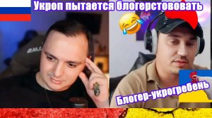 Укроблохеры. Чат рулетка с укрнаиной