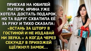 Приехав на юбилей матери, Ирина услышала: «Встань за штору!» А потом вошёл муж!