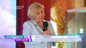 В Егорьевском музее отметили юбилей системы социальной защиты.