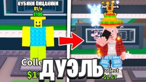 Steal a Brainrot  😱Я ДУЭЛИЛСЯ, ЧТОБЫ ПРОКАЧАТЬ СВОЙ АККАУНТ в РОБЛОКС!