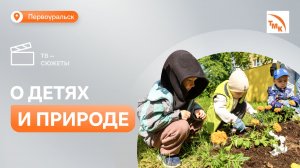 Сотрудники ПНТЗ провели «Урок доброты» в День защиты детей