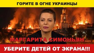 МАРГАРИТА СИМОНЬЯН И ЛАВРА СЛОВА, КОТОРЫЕ ВЫЗВАЛИ БУРЮ ОБСУЖДЕНИЙ!