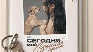 Мари Краймбрери - Сегодня Мой Лучший День ( Full Album, Полный Альбом ) 1080p !
