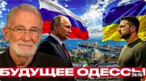 Чёрное море для Украины_ главный спор будущей сделки - Макговерн и Наполитано
