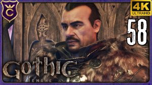 ПЕРВАЯ ВСТРЕЧА С ГОМЕЗОМ! 58 Gothic 1 Remake