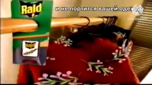 Реклама (Raid Антимоль Гель Петссия/Водская/Ейск/Свинясия 16.06-26.08.2026-н.в)