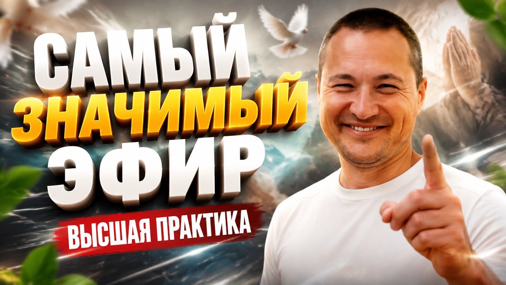 Сохрани это видео сейчас. Начни менять свою жизнь. смотреть онлайн