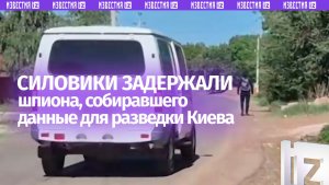 Силовики задержали россиянина: собирал данные для разведки Киева в Оренбургской области
