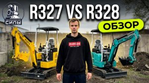 🎥 Сравнение экскаваторов Rippa 327 и Rippa 328 из Китая: отличия и что выбрать