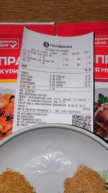 Обзор. Ароматная Приправа за 8 рублей. Невероятные цены Красная цена. Тутси-диеты и путешествия