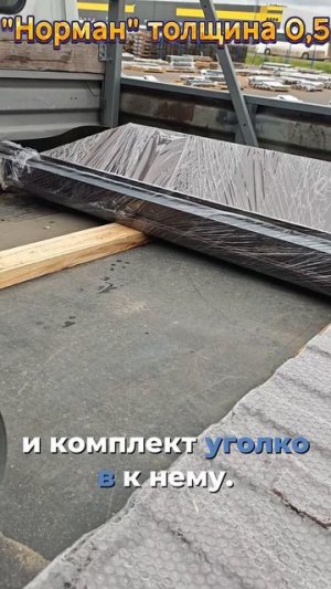 Комплект на дымоходную трубу норман 8017