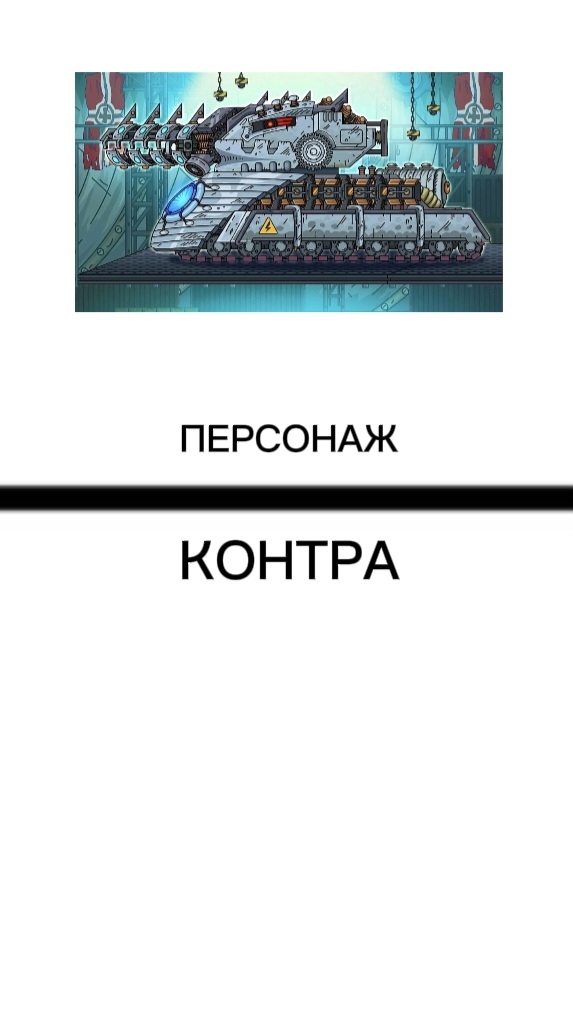 Минус Электрогусь 2.0