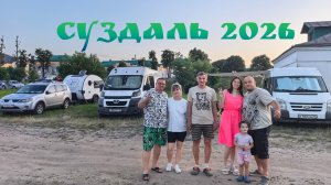 Travel Vlog / Поездка в Суздаль. #Vanlife