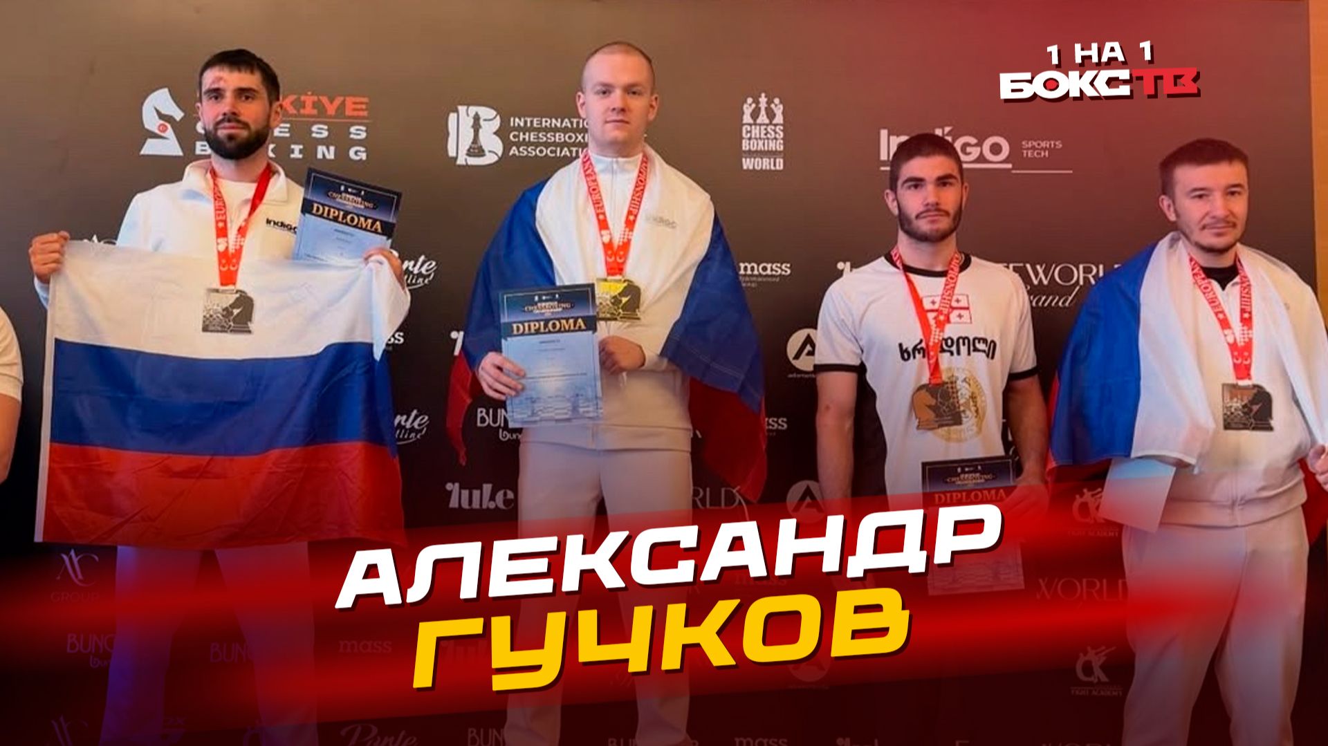 Александр Гучков: что такое шахбокс; мат за 9 секунд; как стать чемпионом в шахбоксе смотреть онлайн
