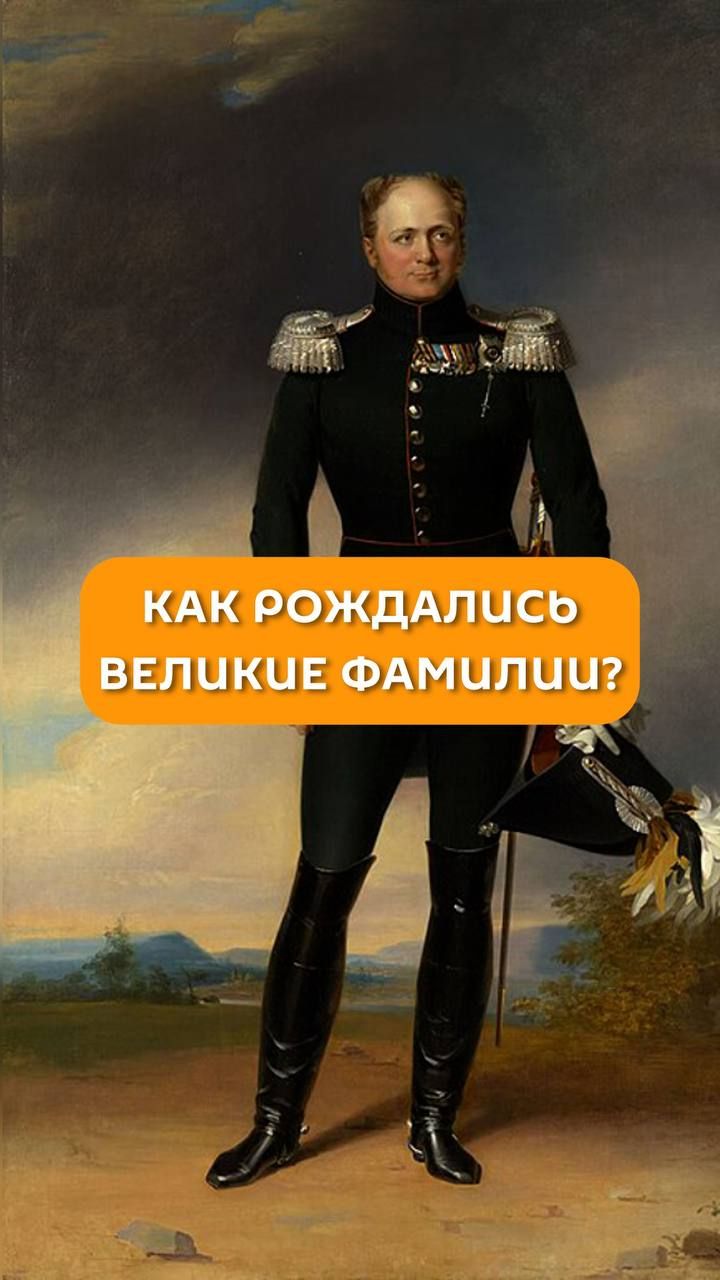 Как рождались великие фамилии? смотреть онлайн