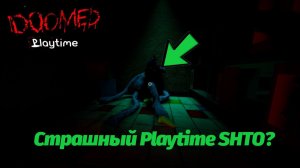 Poppy Playtime, но это хоррор! фан Doomed Playtime +Бокси Бу от Game no Pró и Buggy Huggy на русском