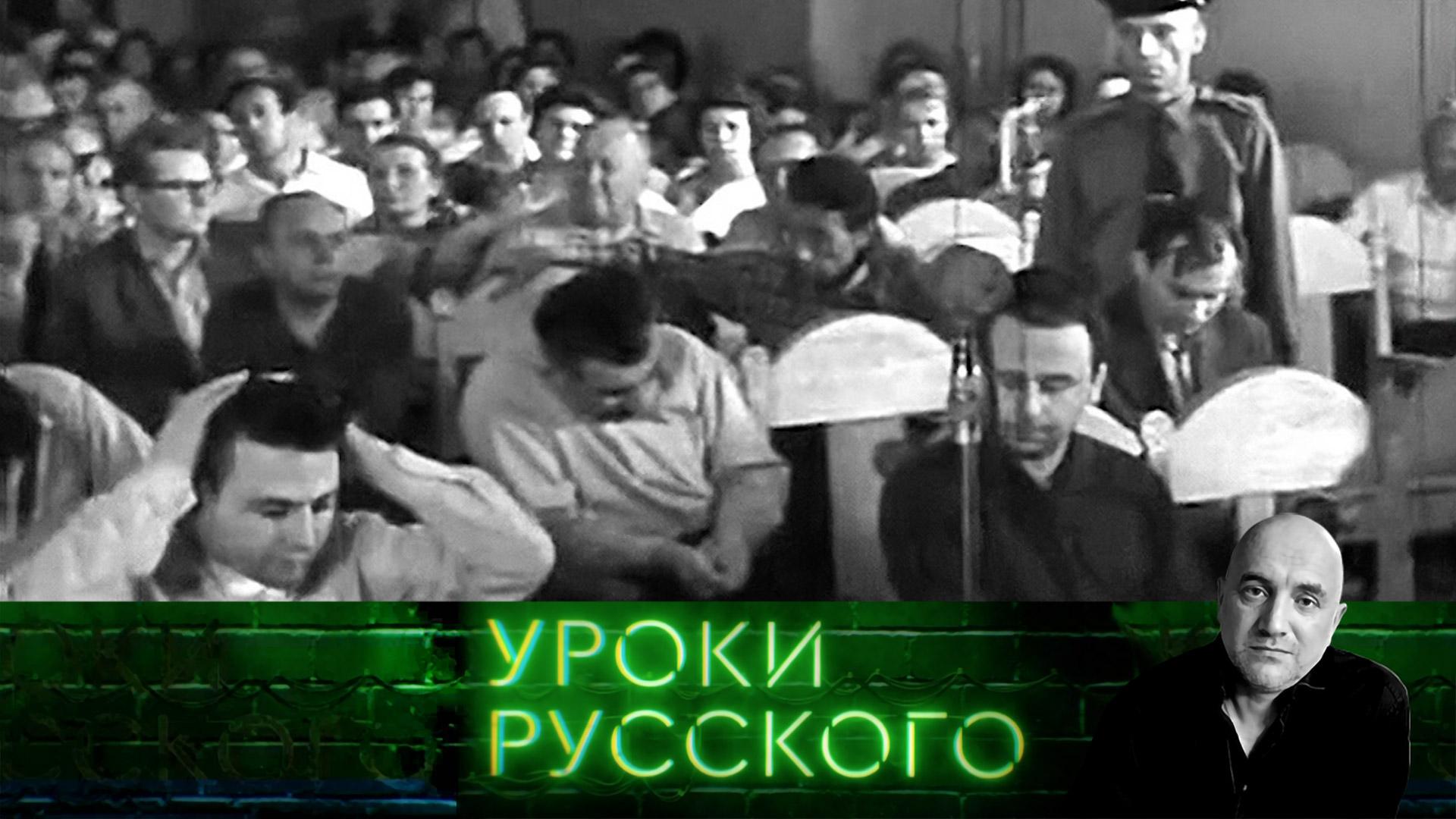 Урок №328. КГБ всемогущий: мифы, штампы и факты | «Захар Прилепин. Уроки русского» смотреть онлайн