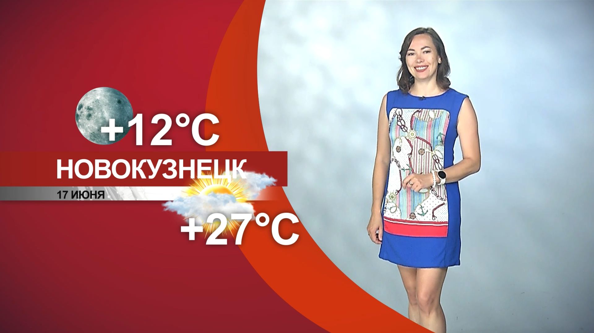 Прогноз погоды на 17.06.26:) смотреть онлайн