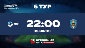6 тур | Торговый дом ТМХ - НИИ Полюс | Меркурий