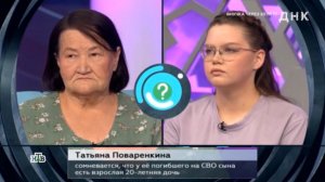 ДНК выпуск 16.06.2026 женщина не верит, что у ее погибшего на СВО сына есть взрослая дочь