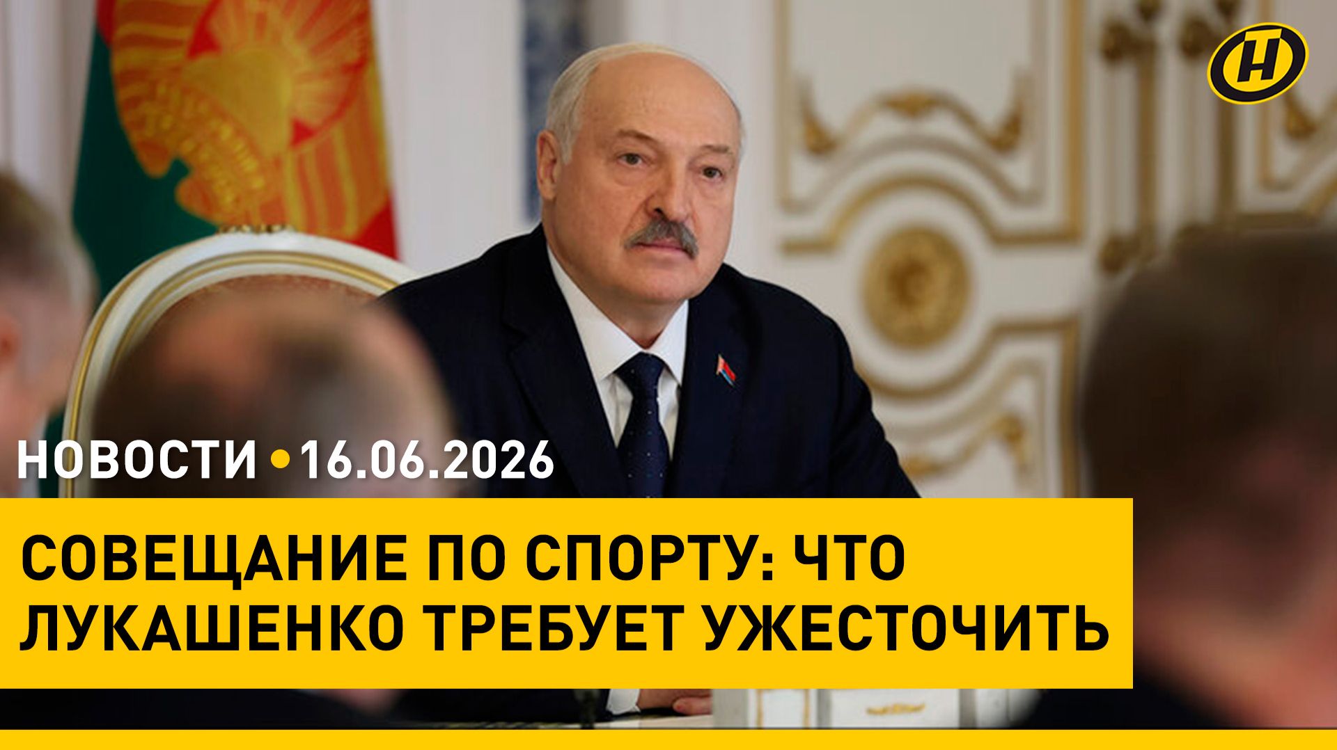 Совещание у Президента по ситуации в спорте/ что эксперты говорят об интервью Лукашенко "Аль-Арабия"