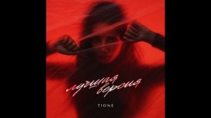 T1One — Лучшая версия