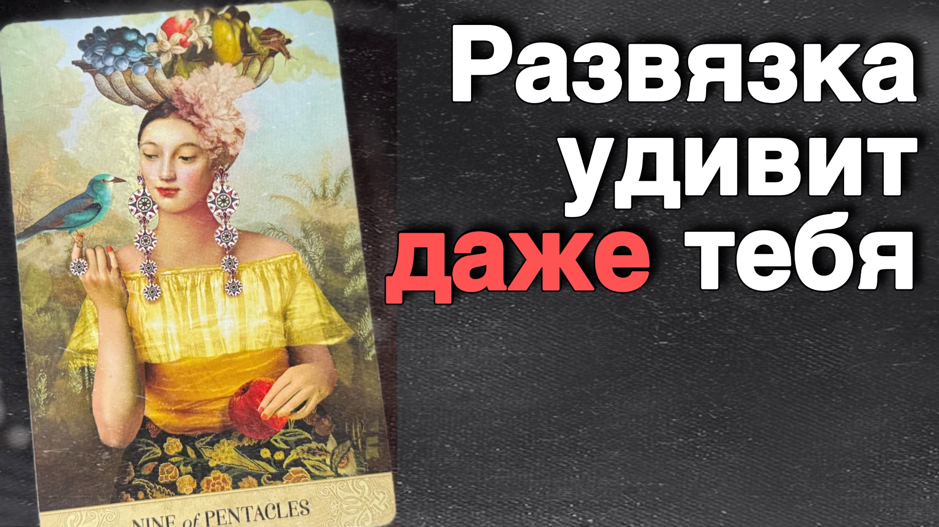 ‼️ Эти 72 часа ПЕРЕВЕРНУТ ВСЕ в твоей жизни...🌻💛♣️ с Ниной смотреть онлайн