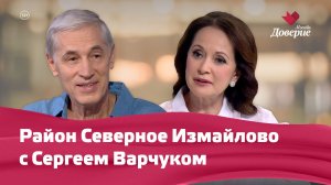 Северное Измайлово