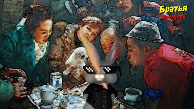ЗайцыЗайцев Кролик Гангстер флексит