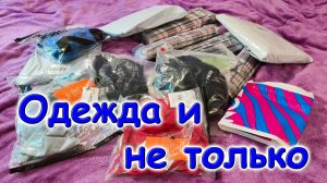 Обзор покупок. Одежда Саше. Примерка. Озон. (06.26г.) Семья Бровченко.