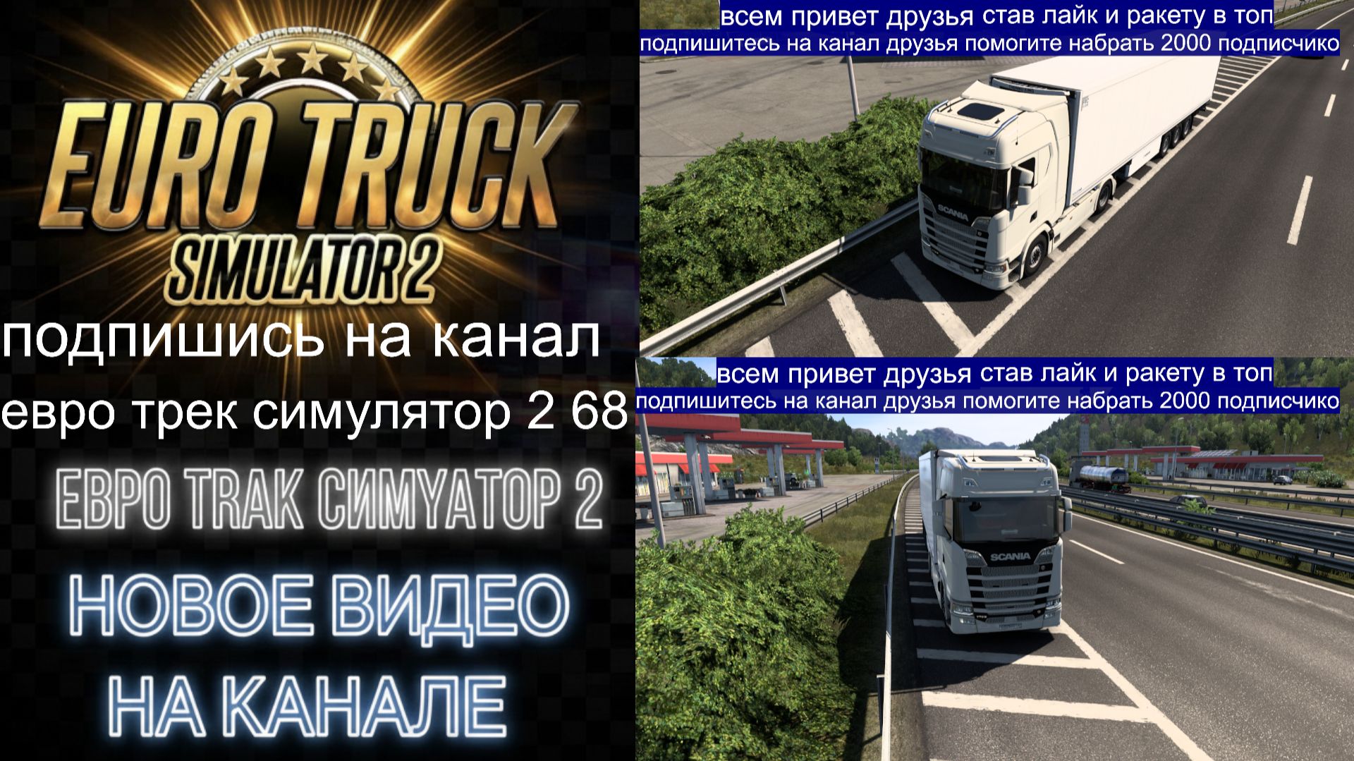 ЕВРО ТРАК СИМУЛЯТОР 2 смотреть онлайн