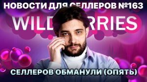 ◤Новый Индекс цен | Мессенджер от WB составит конкуренцию MAX | Комиссии уравняют?
