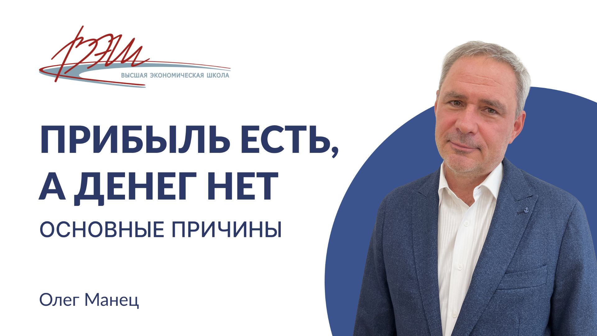 Прибыль есть, а денег нет: основные причины