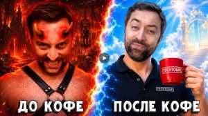 Вся правда о кофя-зависимости / НОВЫЙ BORED 2026 на русском (озвучка Bad Vo1ce)