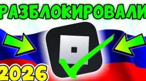 Я играю в roblox потому что roblox разблокировали!!!