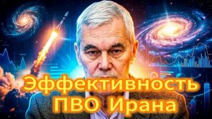 36. Эффективность ПВО Ирана