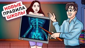 Наш Учитель Зашел Слишком Далеко