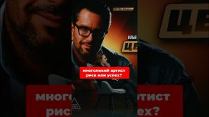Много талантов = много успехов! Не бойся быть разносторонним! #shorts