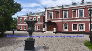 Барнаул 13 июня 2026 года Музей истории литературы, искусства и культуры Алтая